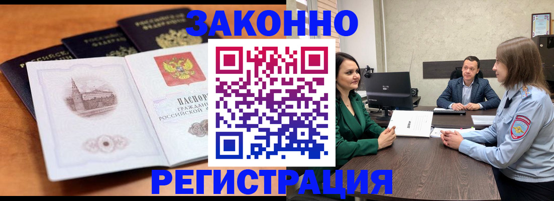 временная регистрация в квартире в Муравленко
