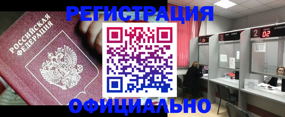 регистрация в Муравленко