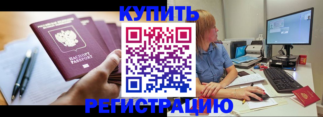 прописка гарантия в Муравленко