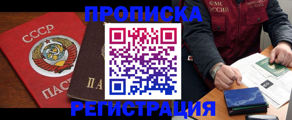 временная регистрация для школы в Муравленко