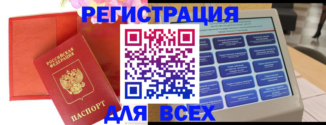 прописка в Муравленко